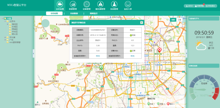 VOCs在線報(bào)警監(jiān)測系統(tǒng)