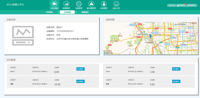 VOCs在線報(bào)警監(jiān)測系統(tǒng)