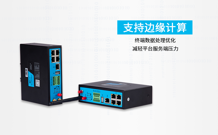 邊緣計算網(wǎng)關(guān)