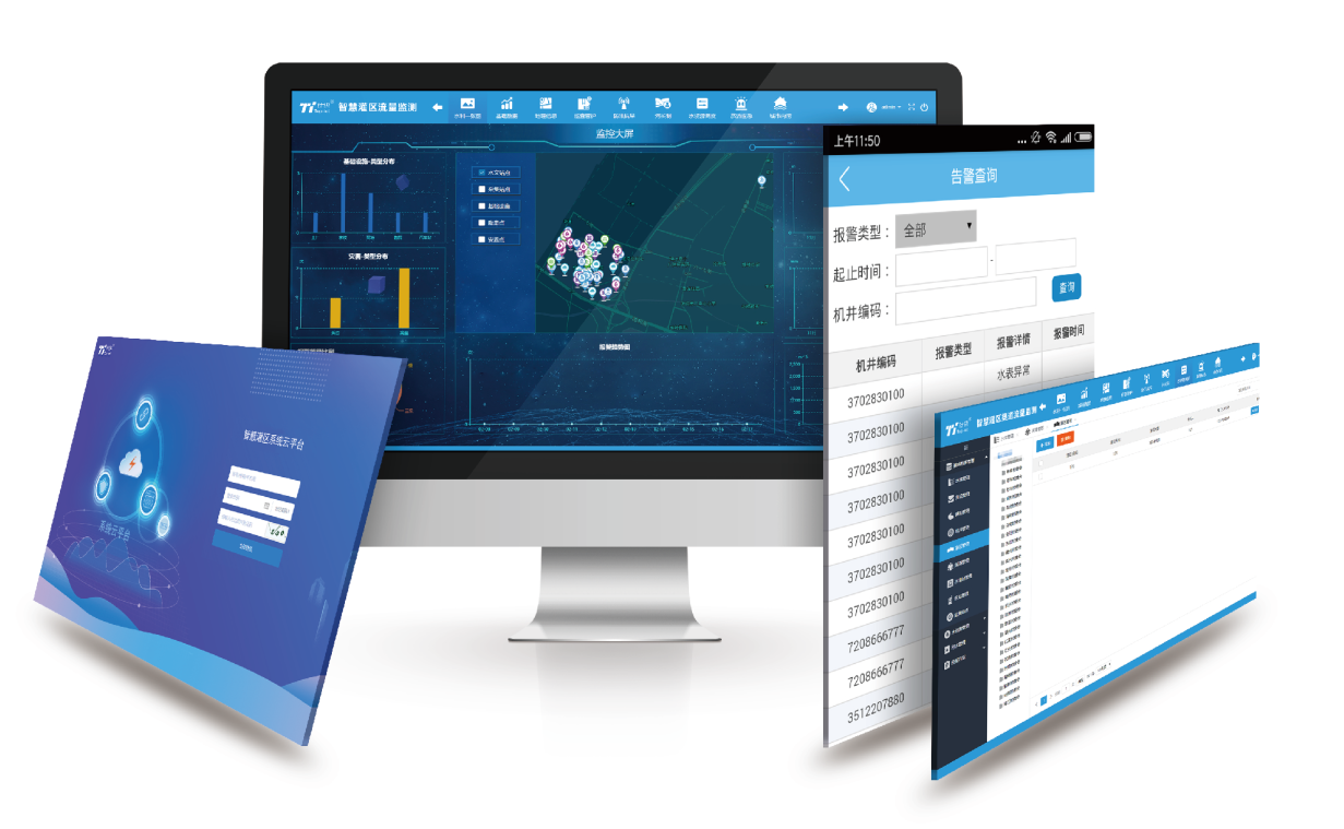 智慧水務(wù)平臺