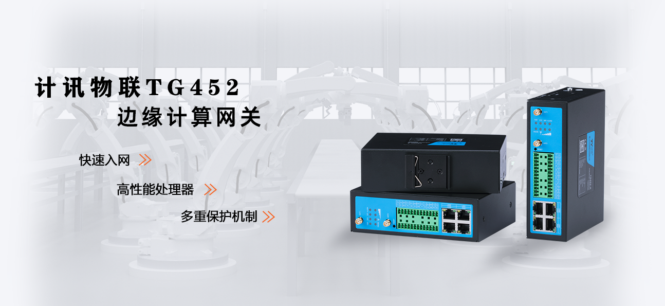 邊緣計算網(wǎng)關(guān)