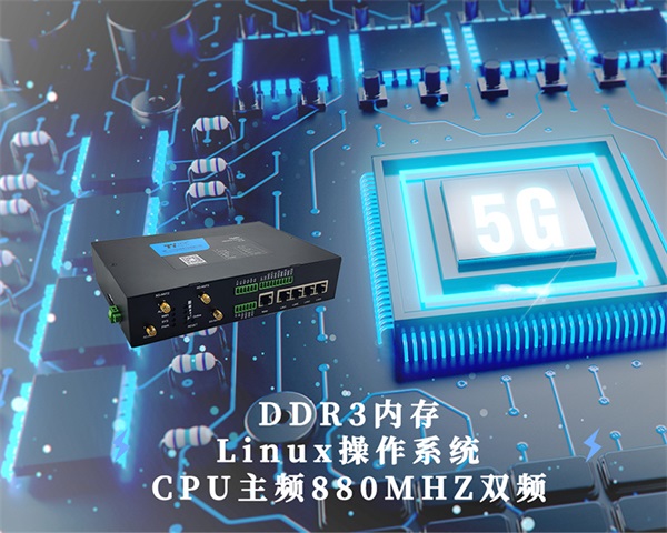 5G網(wǎng)關(guān)