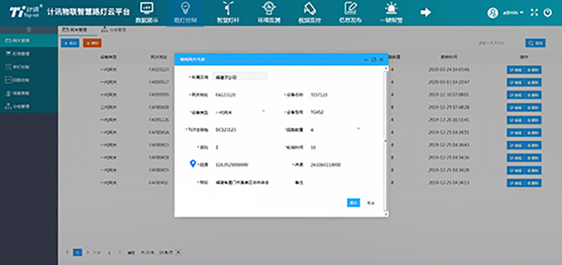 智慧路燈管理平臺
