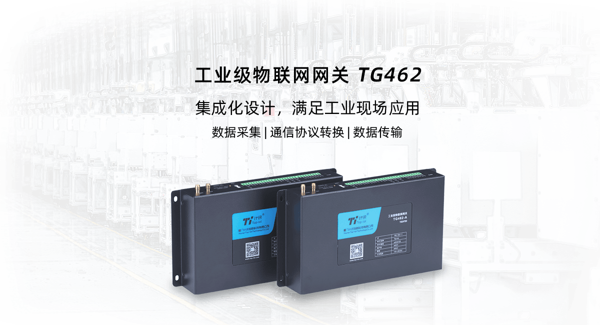 工業(yè)物聯(lián)網(wǎng)網(wǎng)關(guān)