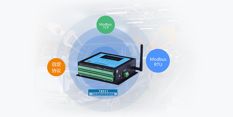支持modbus協(xié)議的采集器有哪些