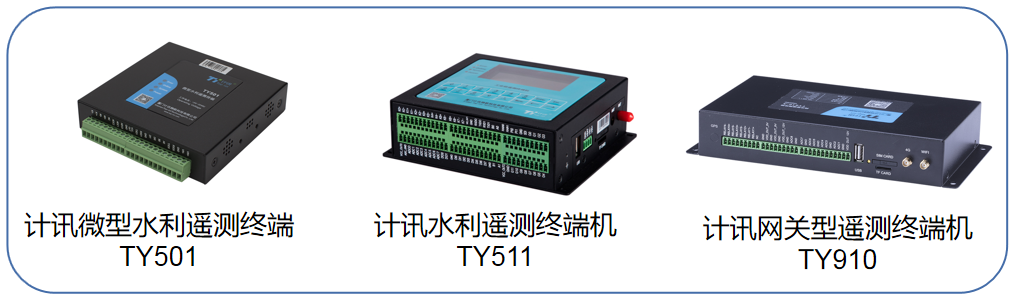 水利RTU遠(yuǎn)程測控終端 水利RTU遠(yuǎn)程測控終端