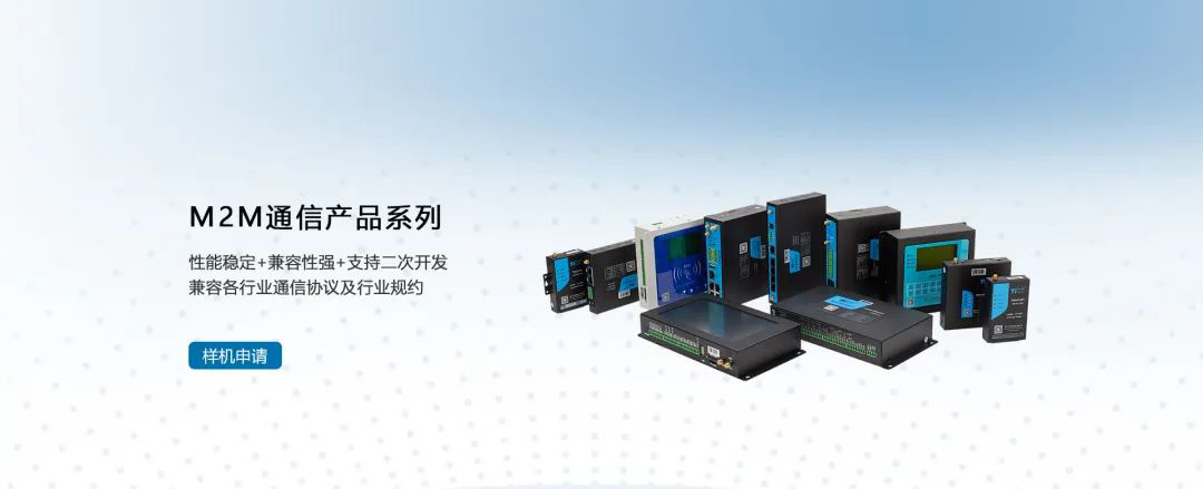 計訊物聯(lián)5G通信產(chǎn)品