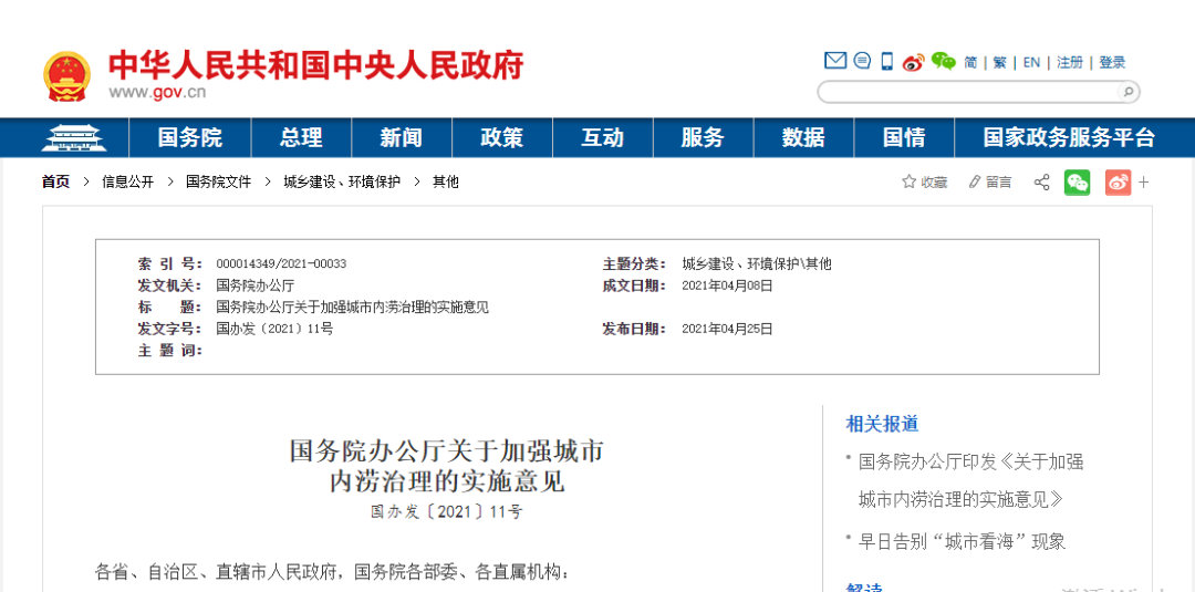 智慧燈桿城市內(nèi)澇監(jiān)測預警方案