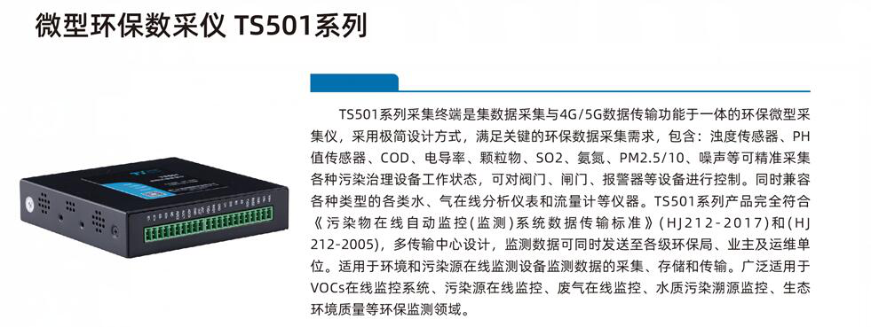 污水處理數(shù)據(jù)采集傳輸終端 污水處理數(shù)據(jù)采集傳輸終端