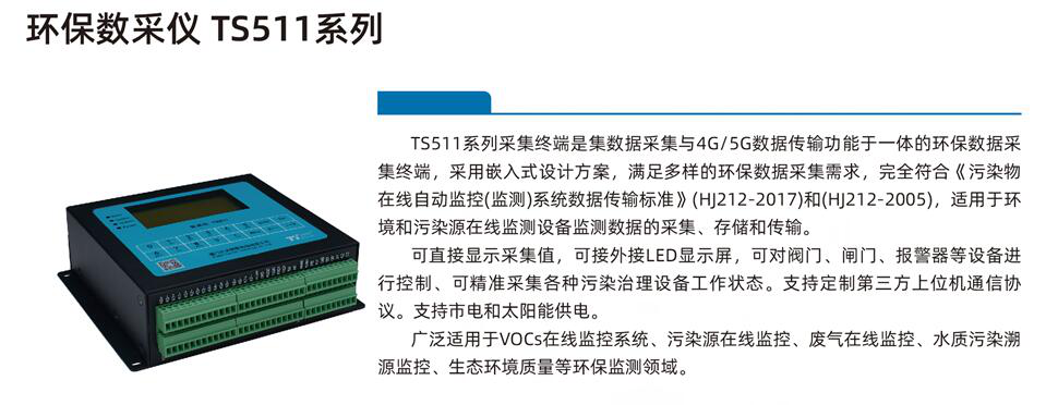 污水處理數(shù)據(jù)采集傳輸終端 污水處理數(shù)據(jù)采集傳輸終端
