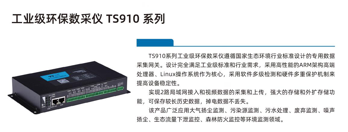 污水處理數(shù)據(jù)采集傳輸終端 污水處理數(shù)據(jù)采集傳輸終端