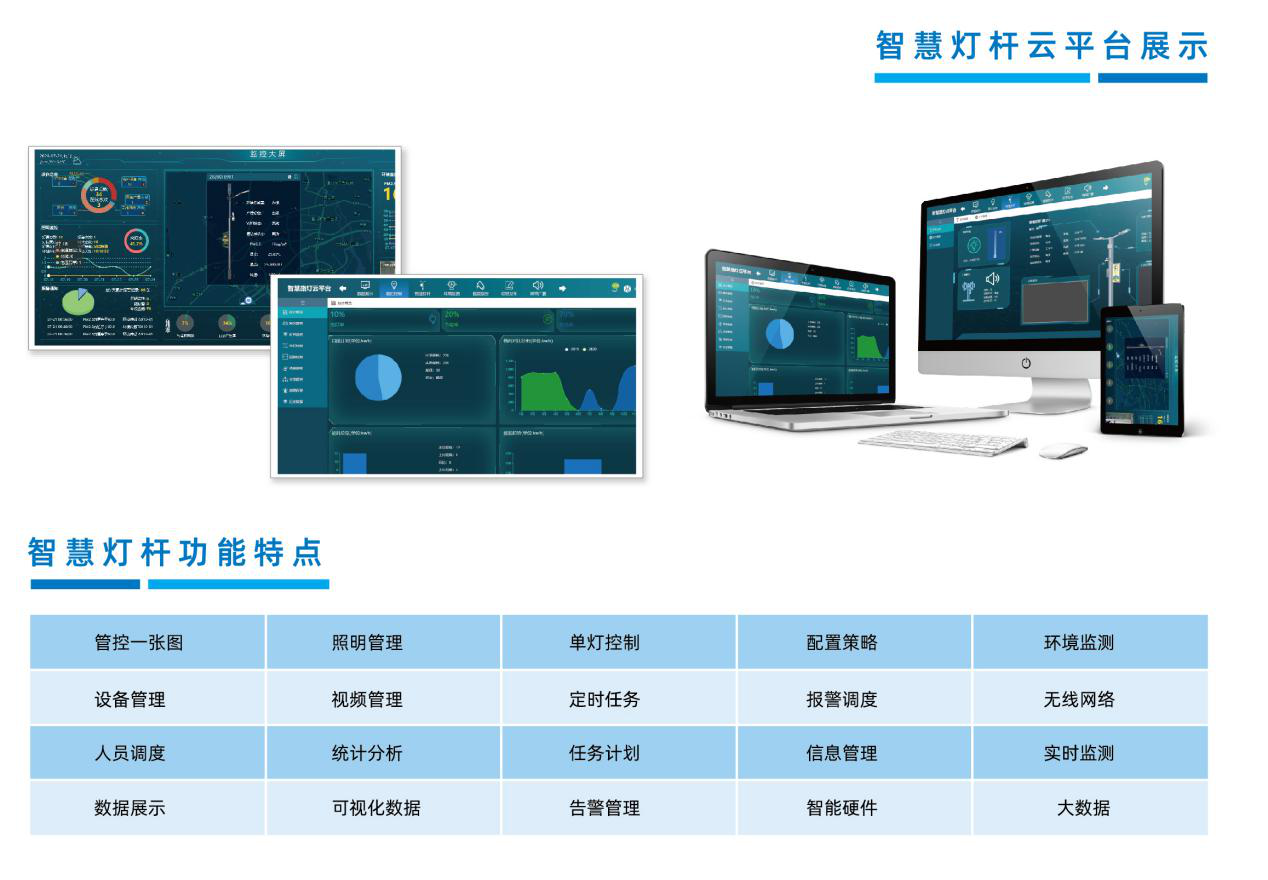 5G智慧路燈桿云平臺 5G智慧路燈桿云平臺