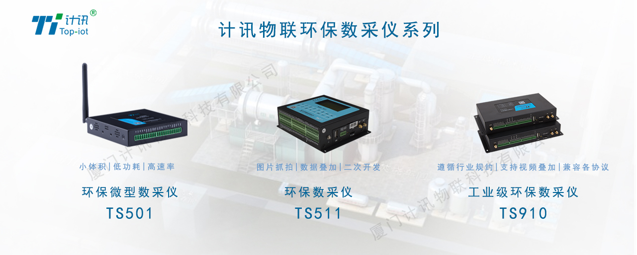 工業(yè)生產(chǎn)用電監(jiān)測環(huán)保數(shù)采儀 工業(yè)生產(chǎn)用電監(jiān)測環(huán)保數(shù)采儀