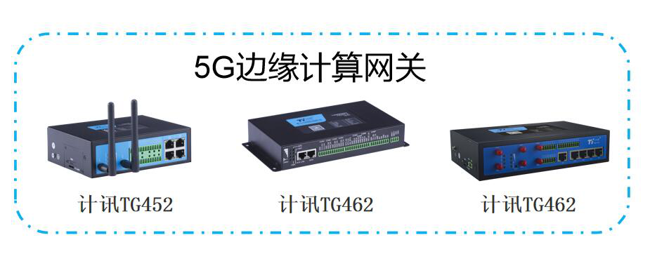 邊緣智能網(wǎng)關(guān) 邊緣智能網(wǎng)關(guān)