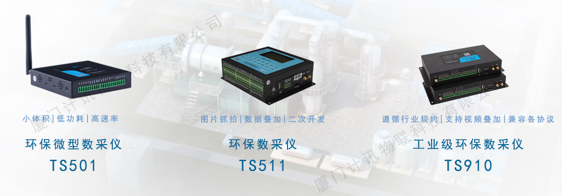 環(huán)保數(shù)采儀污染源工況在線監(jiān)控 環(huán)保數(shù)采儀污染源工況在線監(jiān)控