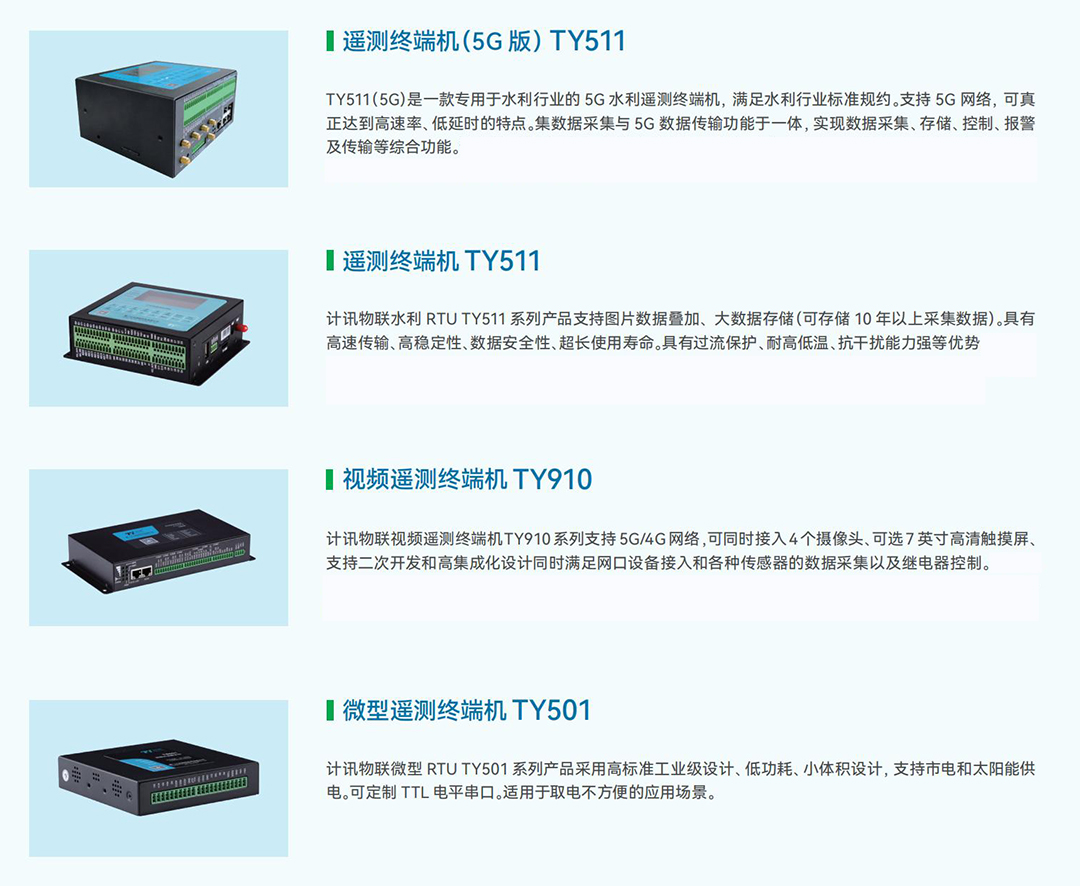 水資源取水計(jì)量監(jiān)測(cè)遙測(cè)終端RTU 水資源取水計(jì)量監(jiān)測(cè)遙測(cè)終端RTU