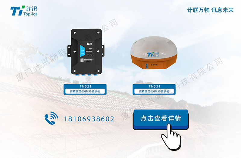 北斗GNSS接收機(jī)