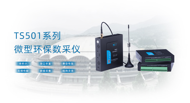 智慧農(nóng)業(yè)環(huán)保數(shù)采儀 智慧農(nóng)業(yè)環(huán)保數(shù)采儀