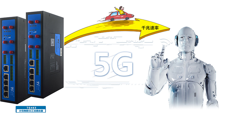 5G頻段工業(yè)無線路由器功能優(yōu)勢(shì)