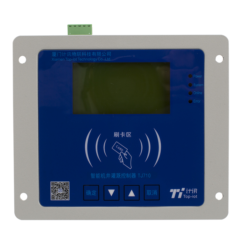 機井灌溉控制器
