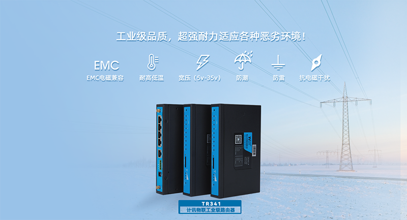 工業(yè)路由器