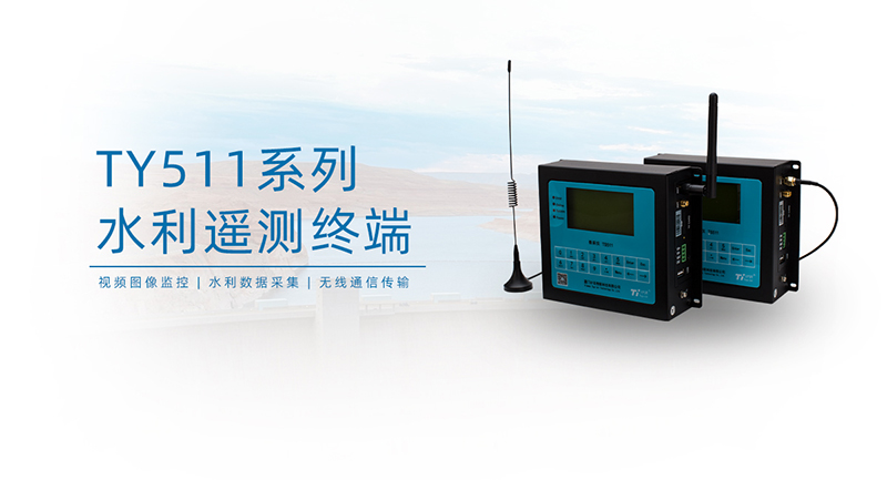 水利遙測終端RTU自動(dòng)雨量監(jiān)測 水利遙測終端RTU自動(dòng)雨量監(jiān)測