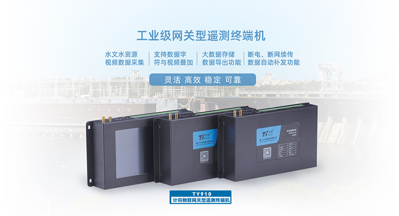 視頻遙測(cè)終端機(jī)