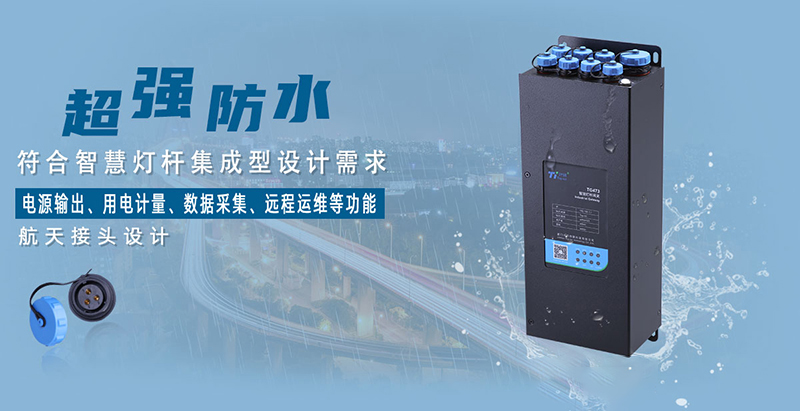 防水型智慧燈桿網(wǎng)關(guān)TG473