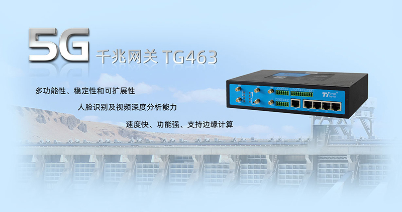 5G工業(yè)無線路由器