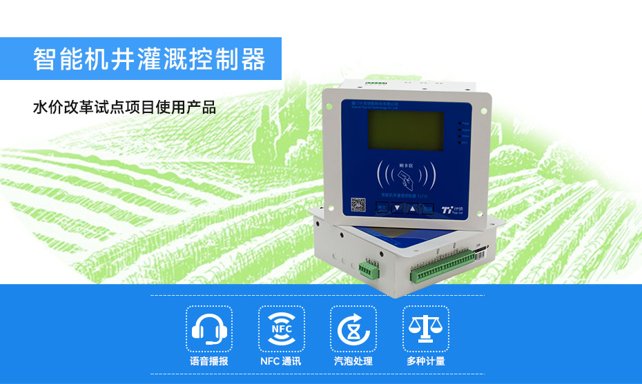 農(nóng)業(yè)灌溉種植智能化設(shè)備