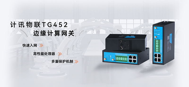 5g工業(yè)網(wǎng)關(guān)的智慧工廠應(yīng)用