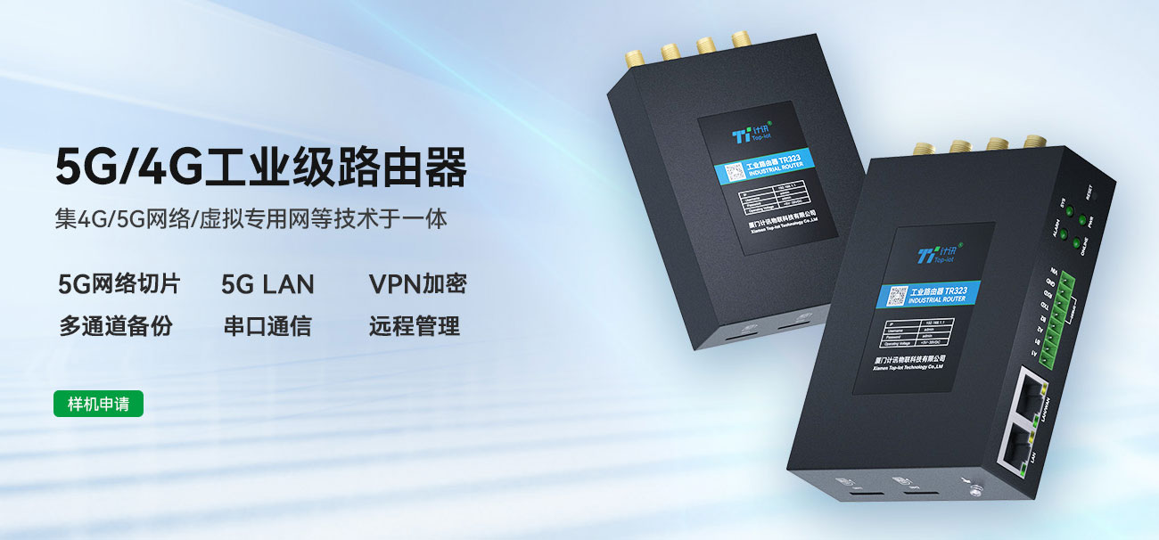 5G工業(yè)路由器 5G工業(yè)路由器