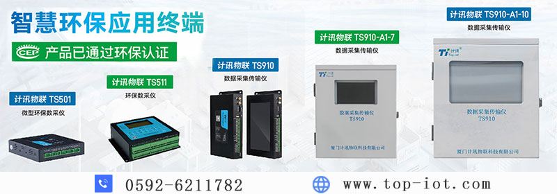 環(huán)保用電監(jiān)管環(huán)保數(shù)采儀