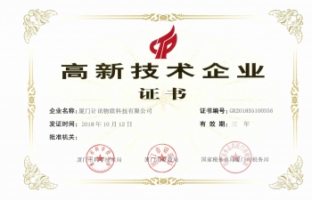 國家級高新技術(shù)