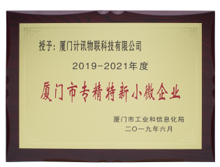 專精特新小微企業(yè)