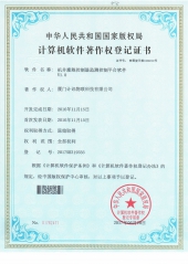 機(jī)井灌溉控制器檢測控制平臺軟件1.0