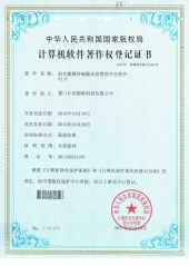 機(jī)井灌溉控制器水權(quán)管理平臺軟件1.0