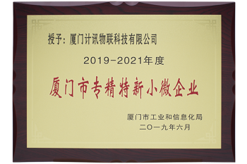 專精特新小微企業(yè)