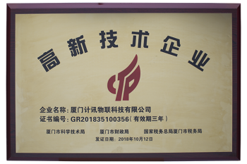 國家級高新技術(shù)