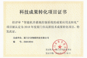 科技成果轉(zhuǎn)化項目