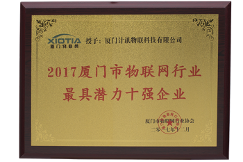 物聯(lián)網(wǎng)十強(qiáng)企業(yè)